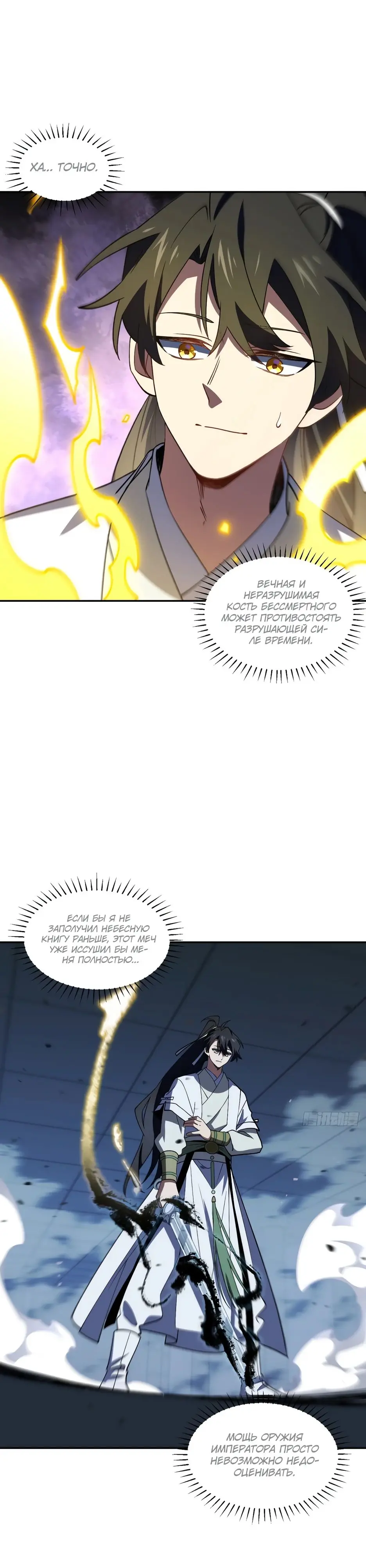 Read Реинкарнация в святое тело Manga Online
