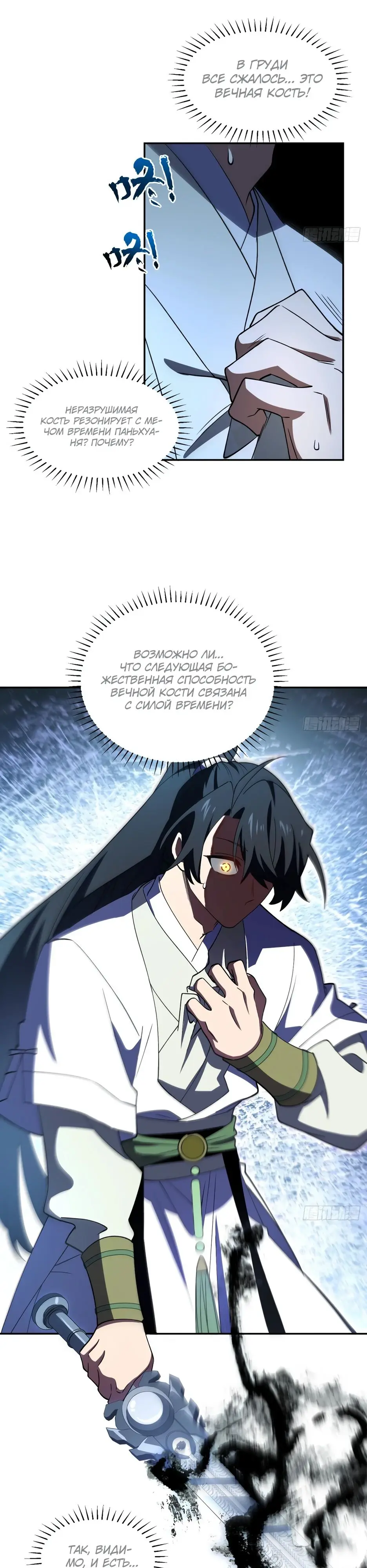 Read Реинкарнация в святое тело Manga Online