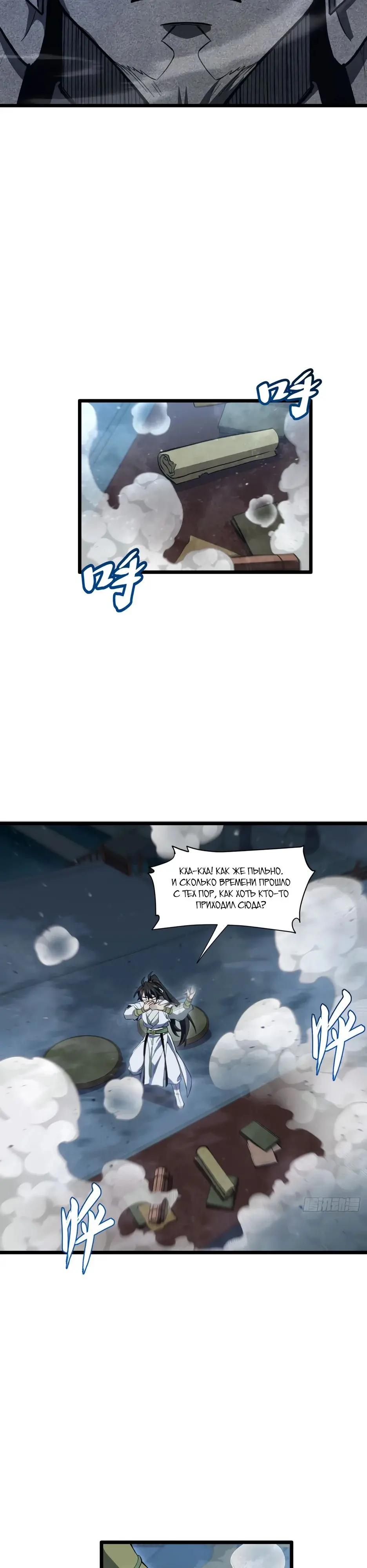 Read Реинкарнация в святое тело Manga Online
