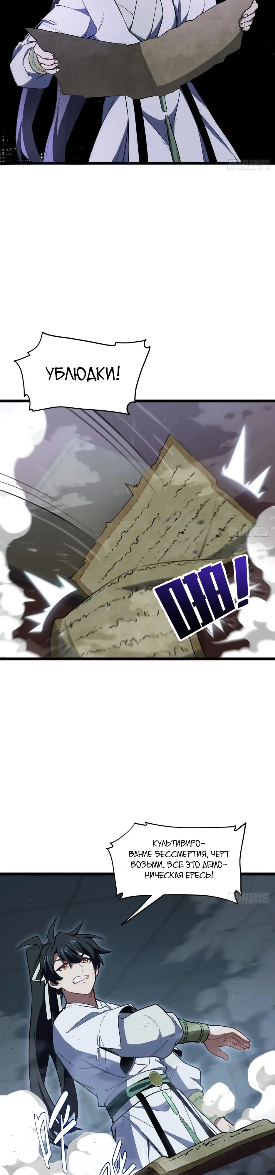 Read Реинкарнация в святое тело Manga Online