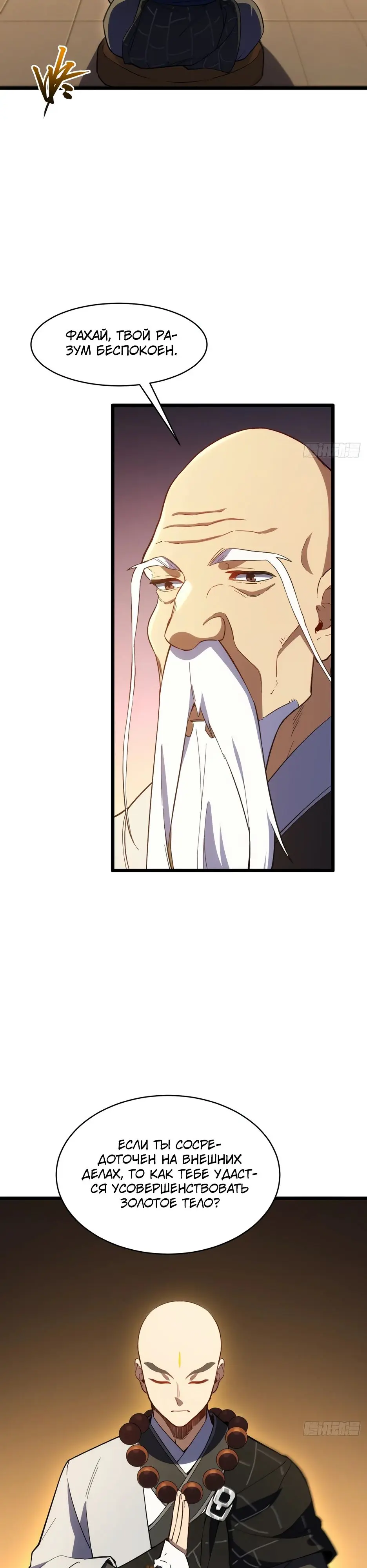 Read Реинкарнация в святое тело Manga Online
