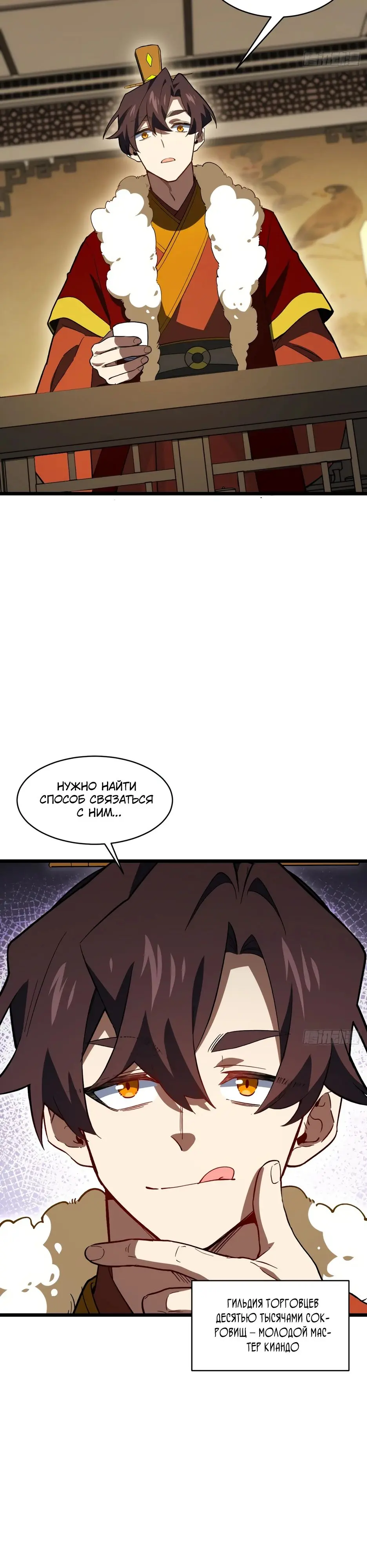 Read Реинкарнация в святое тело Manga Online