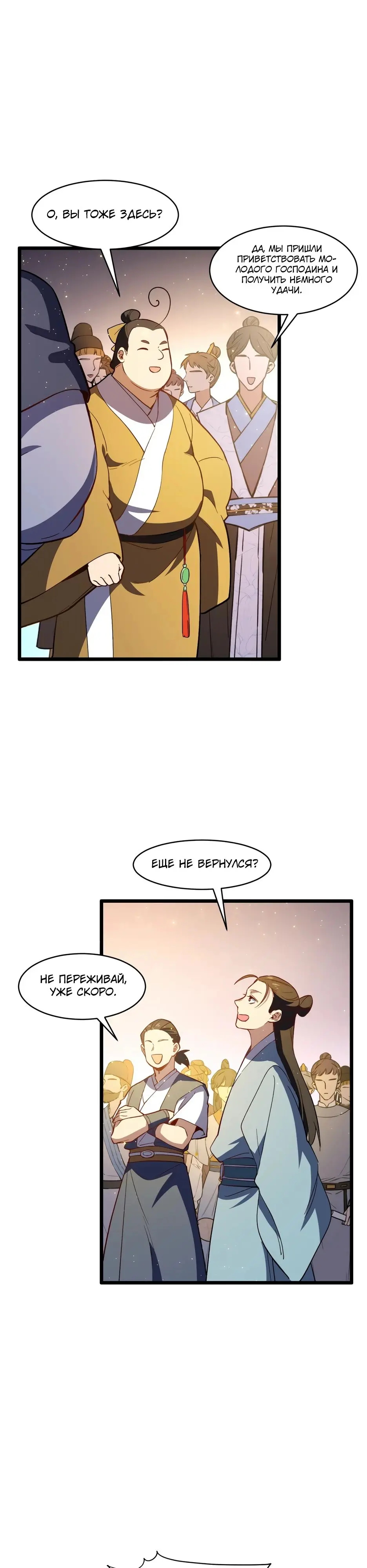 Read Реинкарнация в святое тело Manga Online