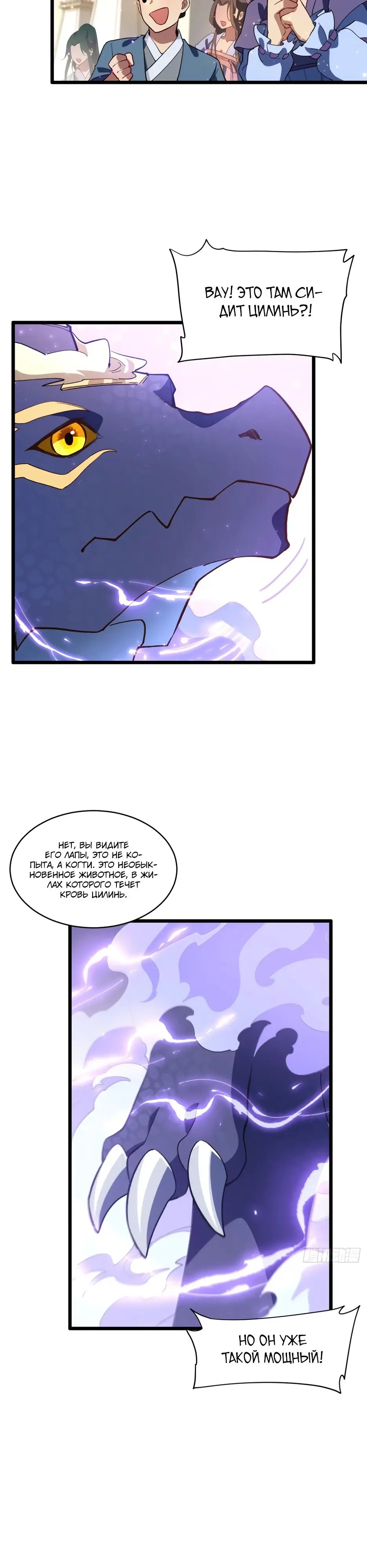 Read Реинкарнация в святое тело Manga Online