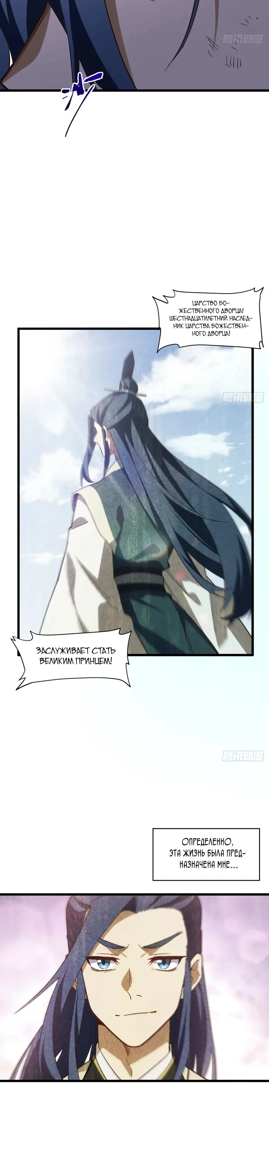 Read Реинкарнация в святое тело Manga Online