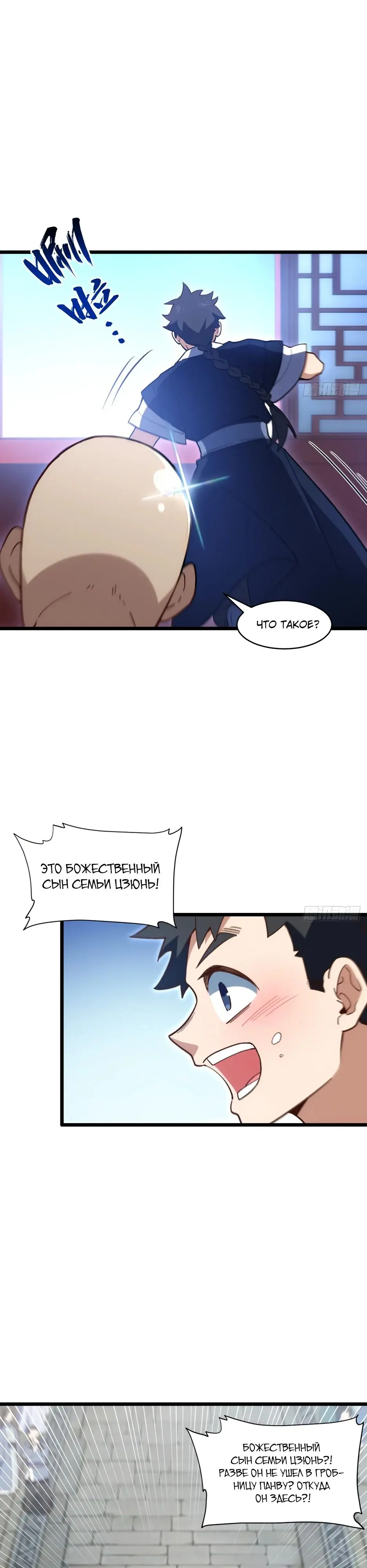 Read Реинкарнация в святое тело Manga Online