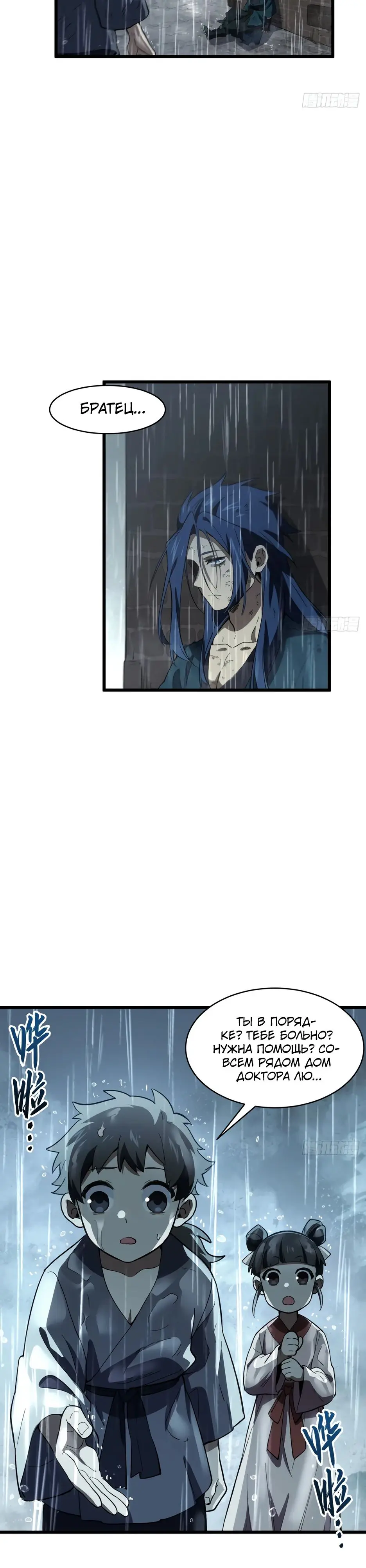 Read Реинкарнация в святое тело Manga Online