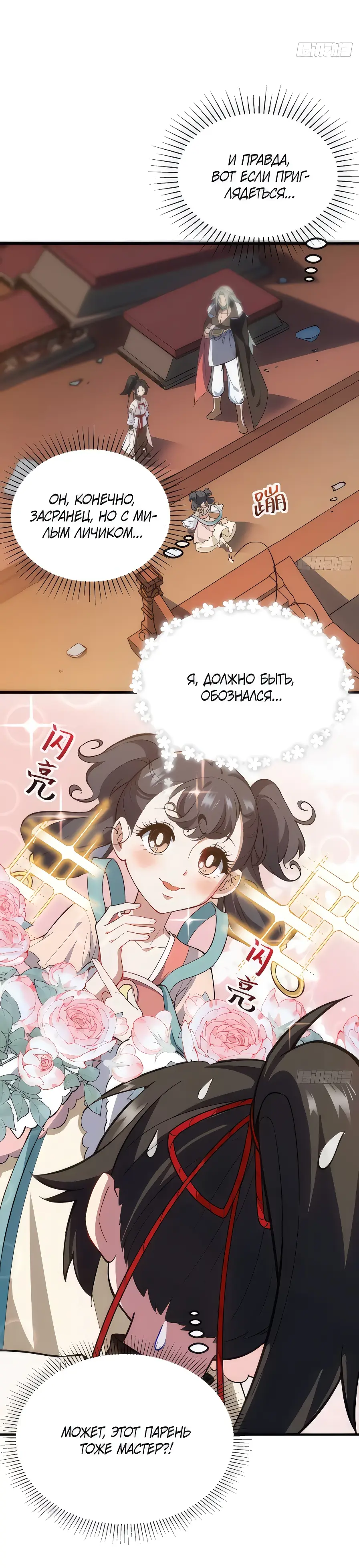 Read Реинкарнация в святое тело Manga Online