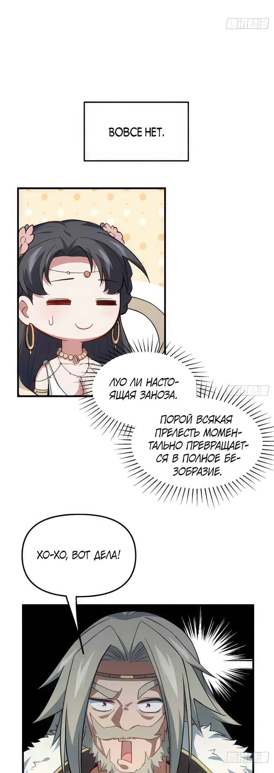 Read Реинкарнация в святое тело Manga Online