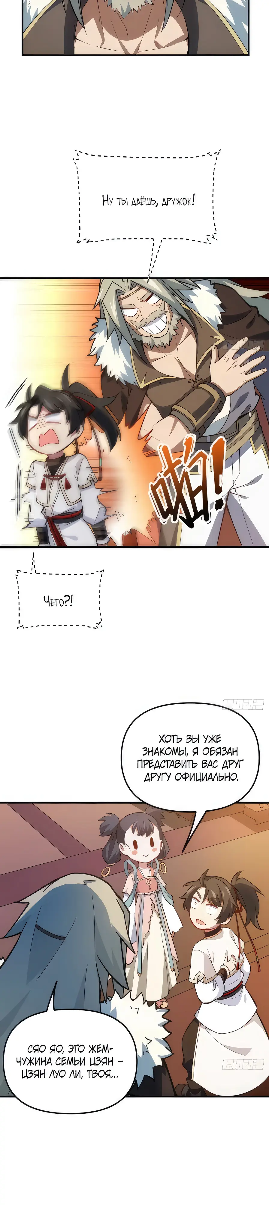 Read Реинкарнация в святое тело Manga Online