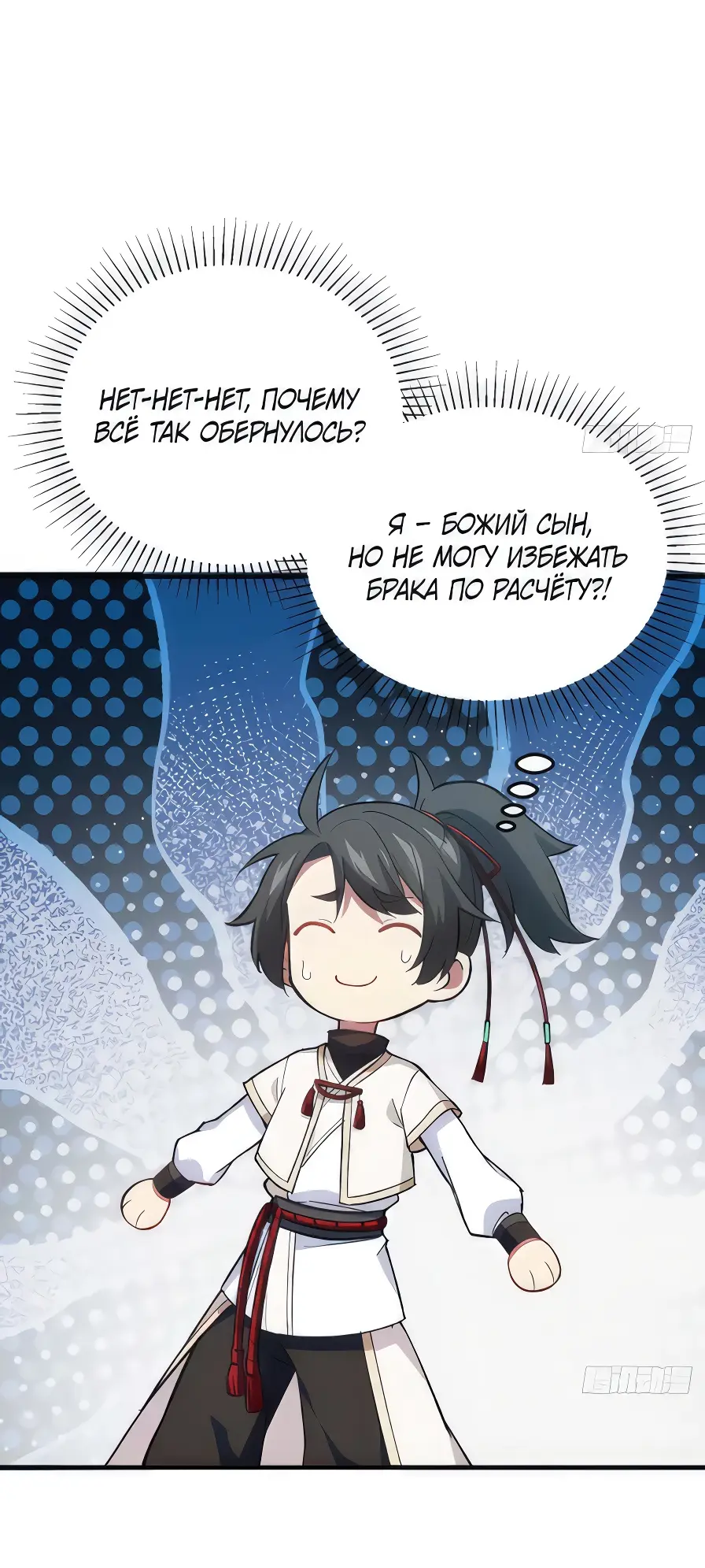 Read Реинкарнация в святое тело Manga Online