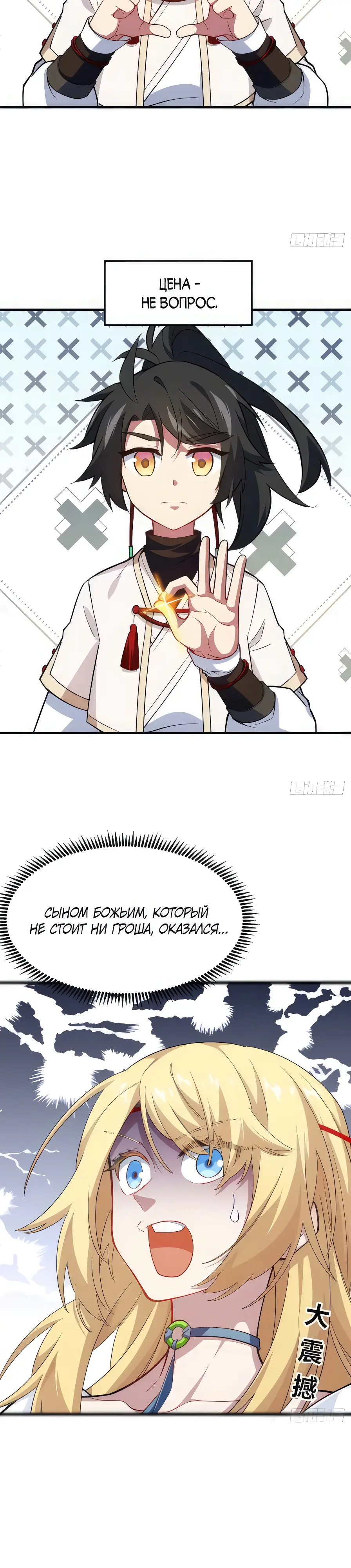 Read Реинкарнация в святое тело Manga Online