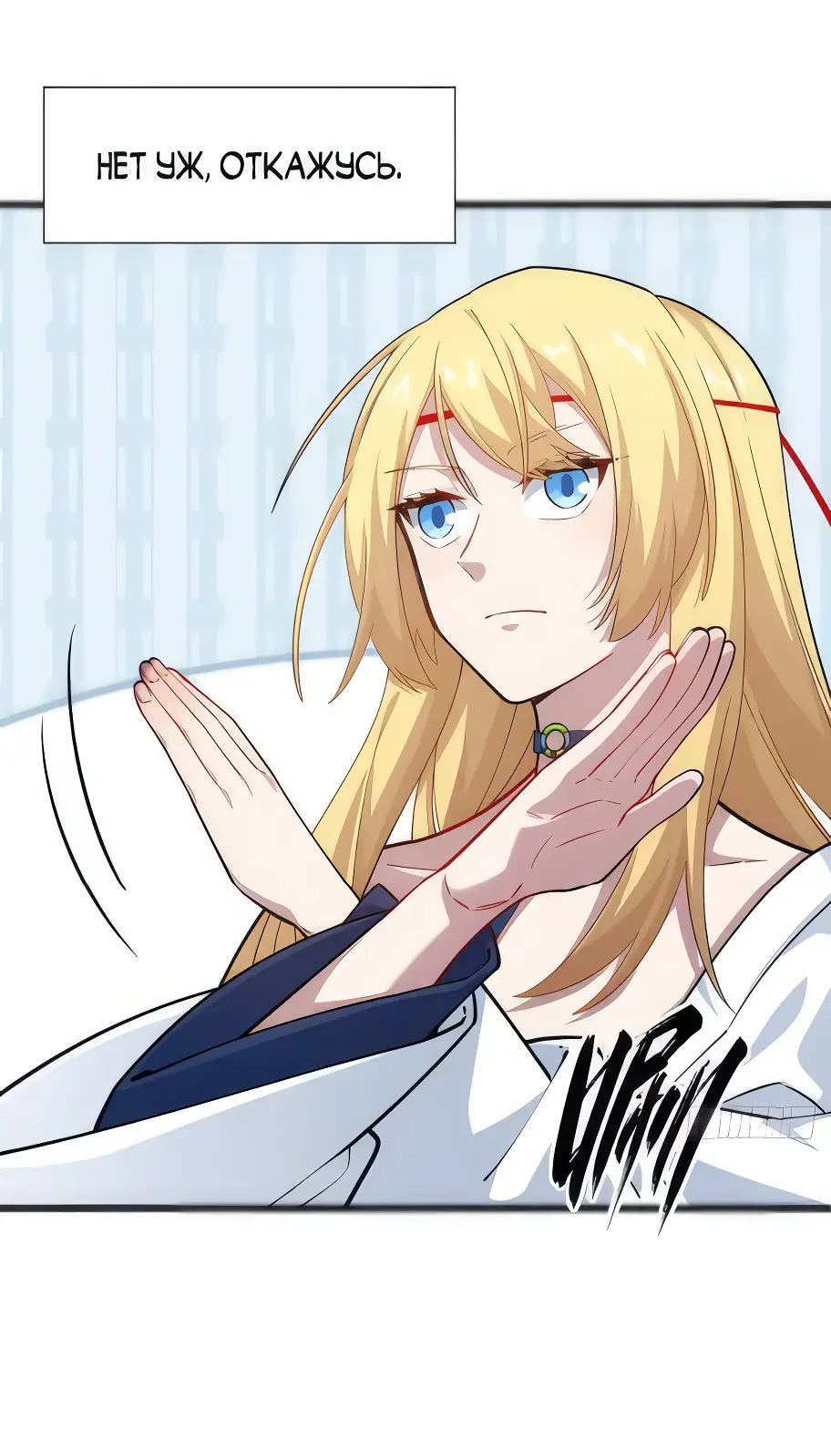 Read Реинкарнация в святое тело Manga Online