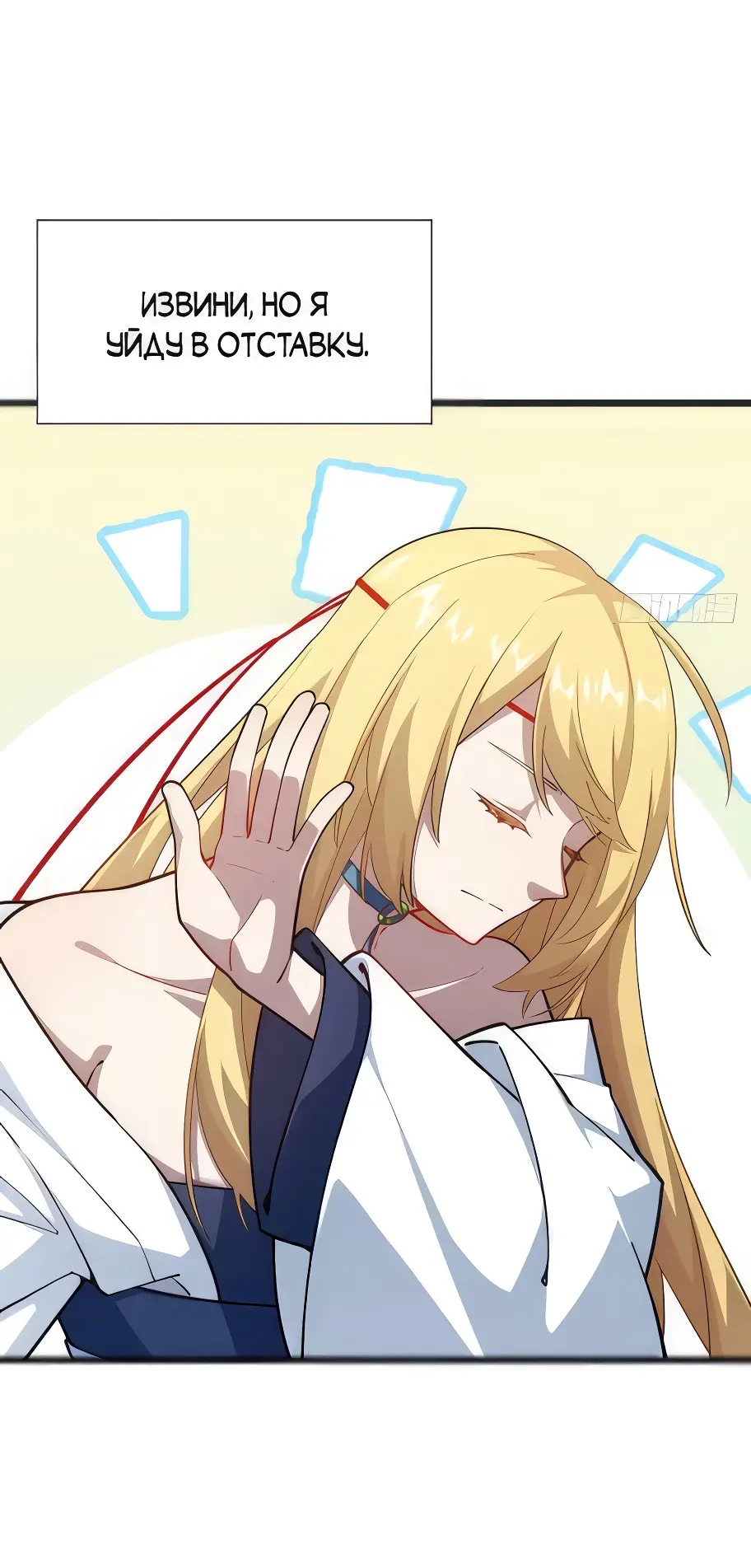 Read Реинкарнация в святое тело Manga Online