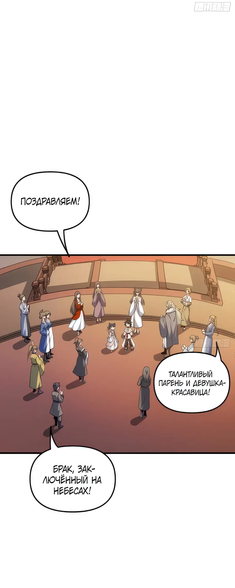 Read Реинкарнация в святое тело Manga Online