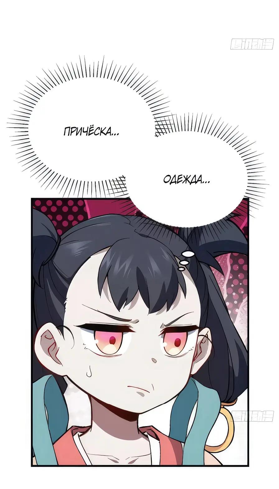 Read Реинкарнация в святое тело Manga Online