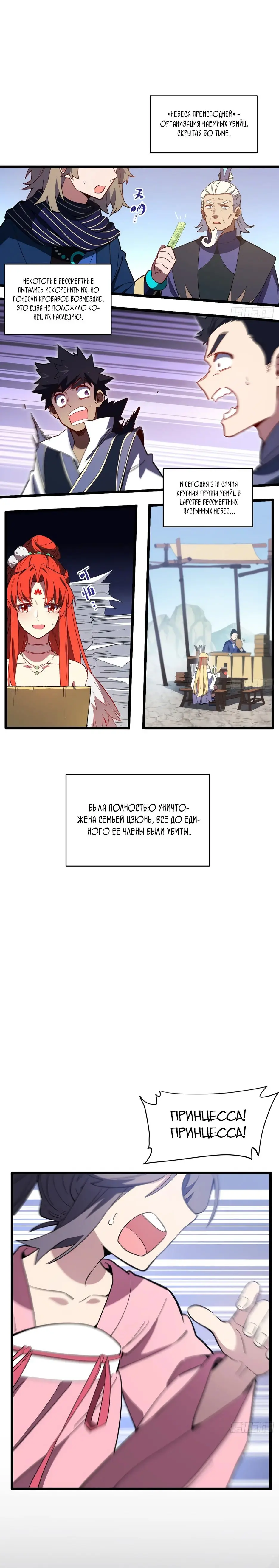 Read Реинкарнация в святое тело Manga Online
