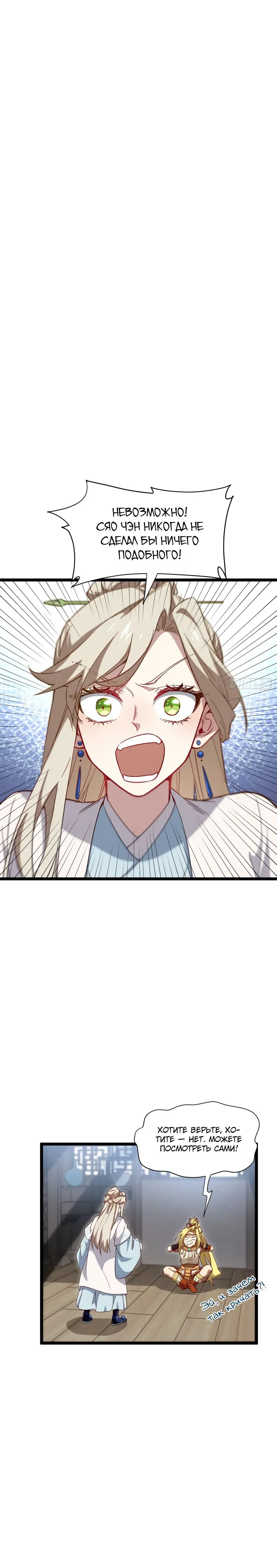 Read Реинкарнация в святое тело Manga Online