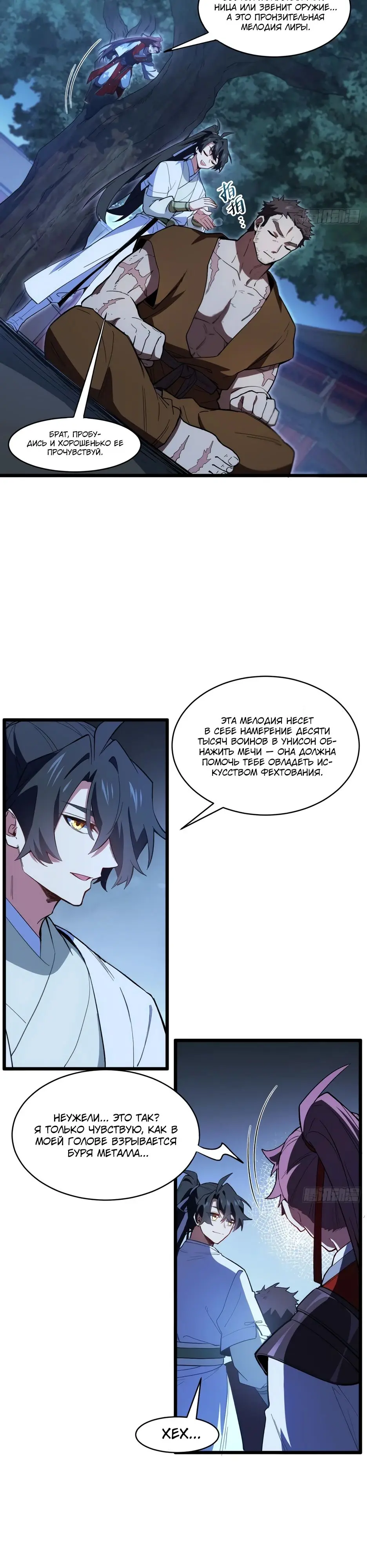 Read Реинкарнация в святое тело Manga Online