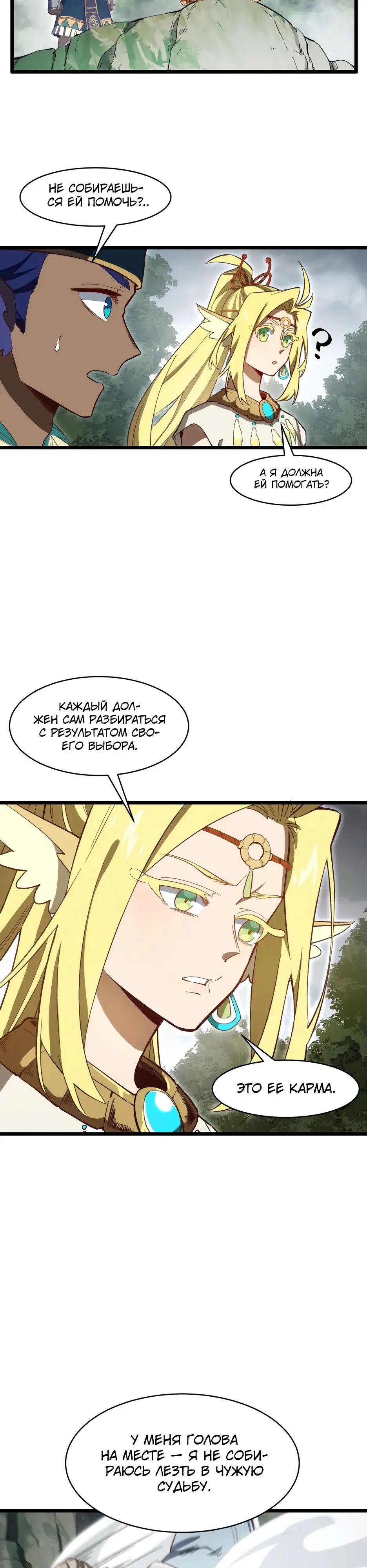 Read Реинкарнация в святое тело Manga Online