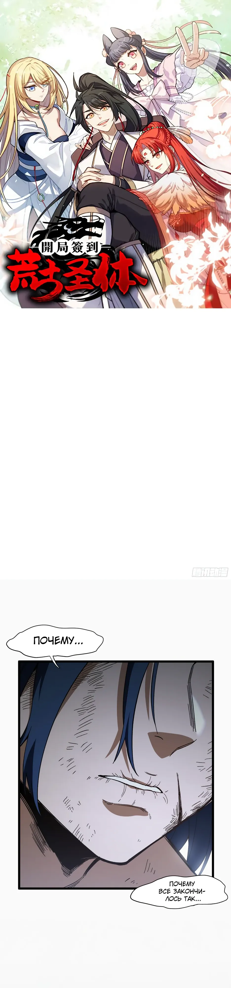 Read Реинкарнация в святое тело Manga Online