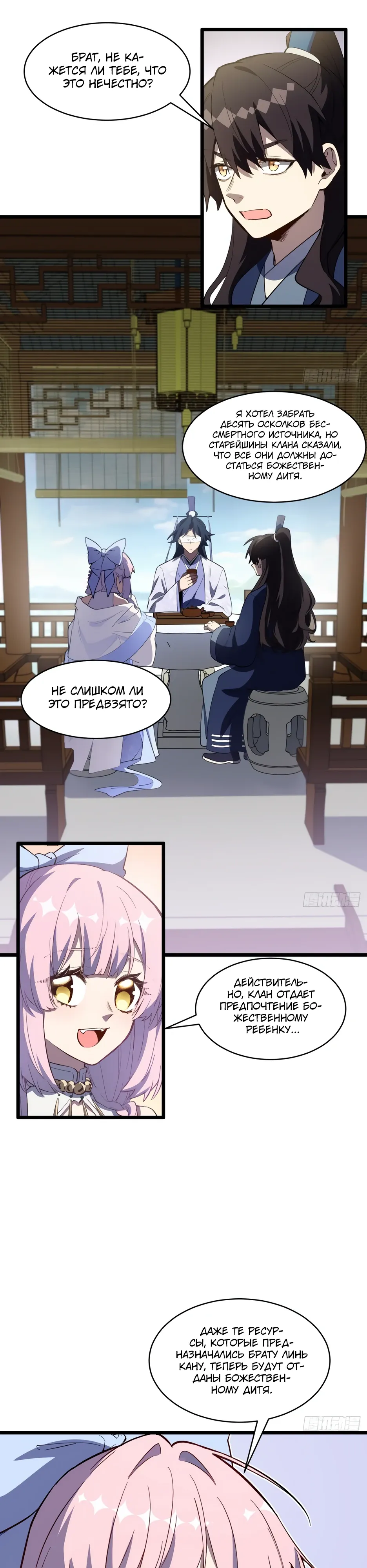 Read Реинкарнация в святое тело Manga Online
