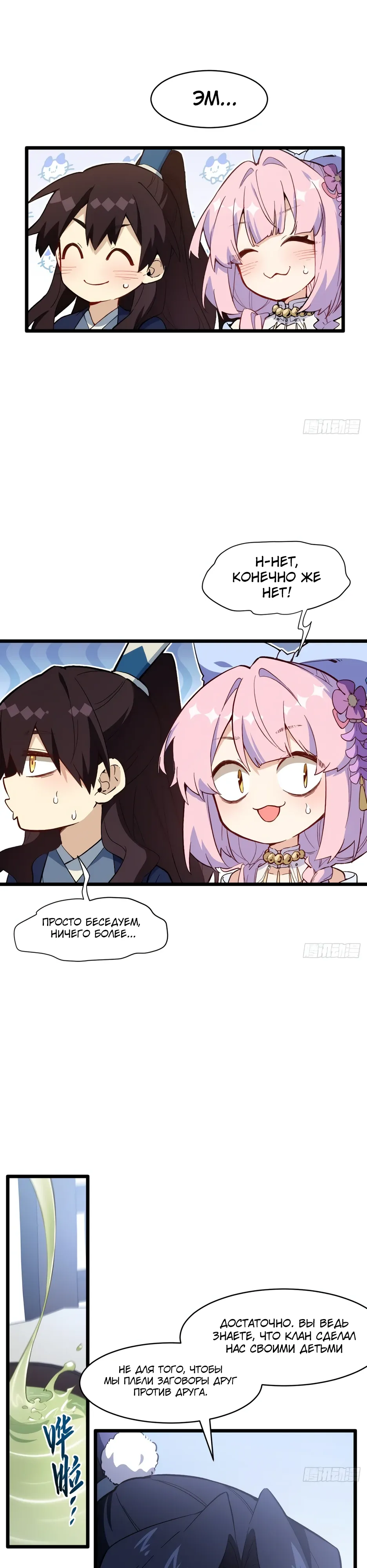 Read Реинкарнация в святое тело Manga Online