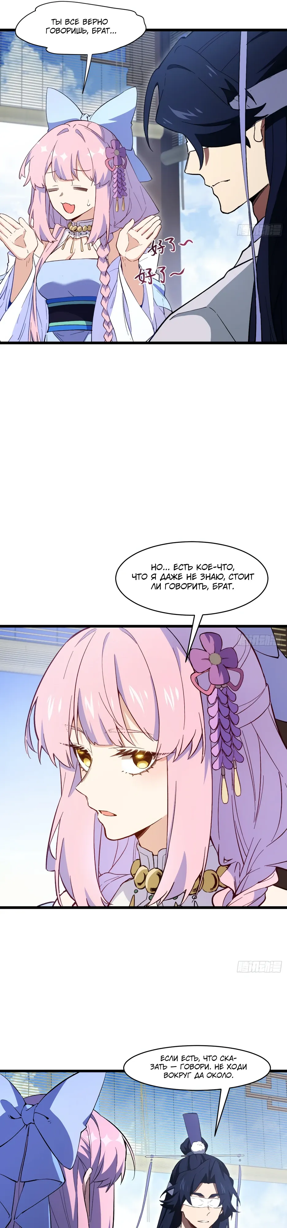 Read Реинкарнация в святое тело Manga Online