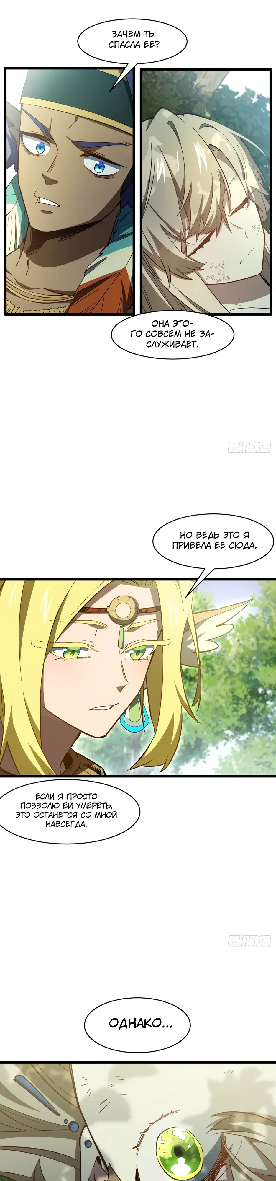 Read Реинкарнация в святое тело Manga Online