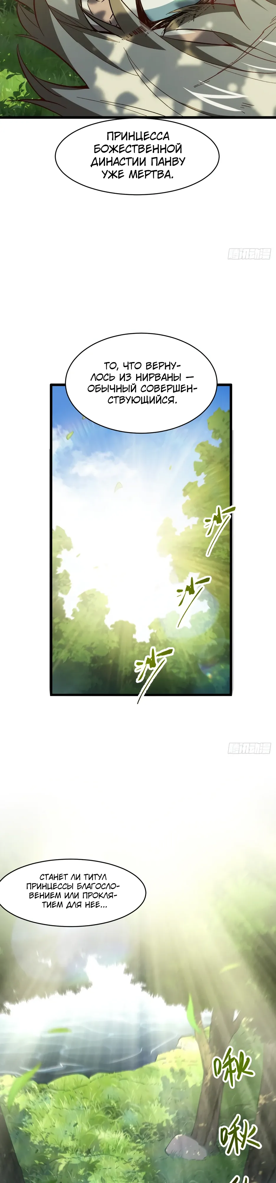 Read Реинкарнация в святое тело Manga Online