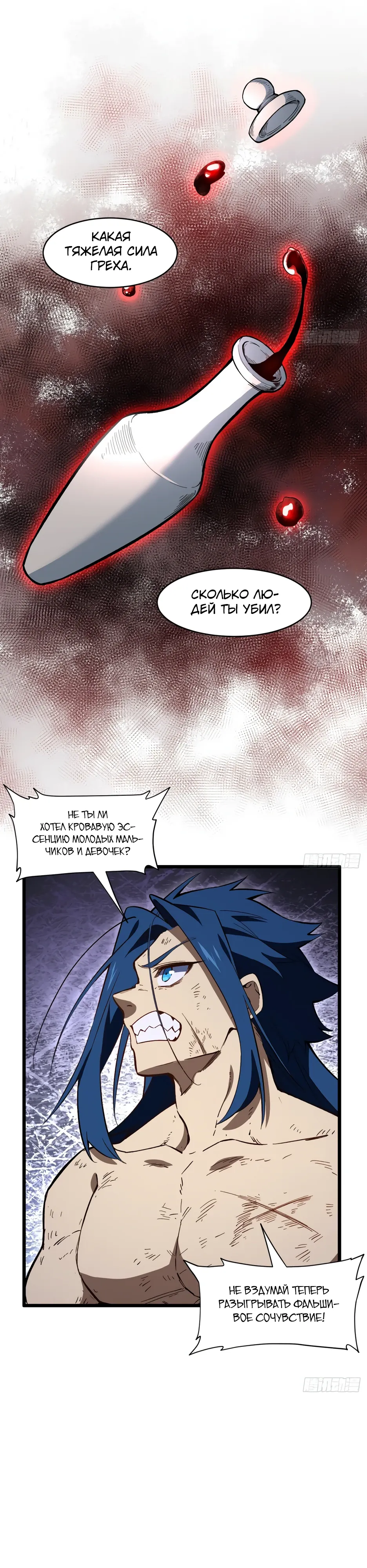 Read Реинкарнация в святое тело Manga Online