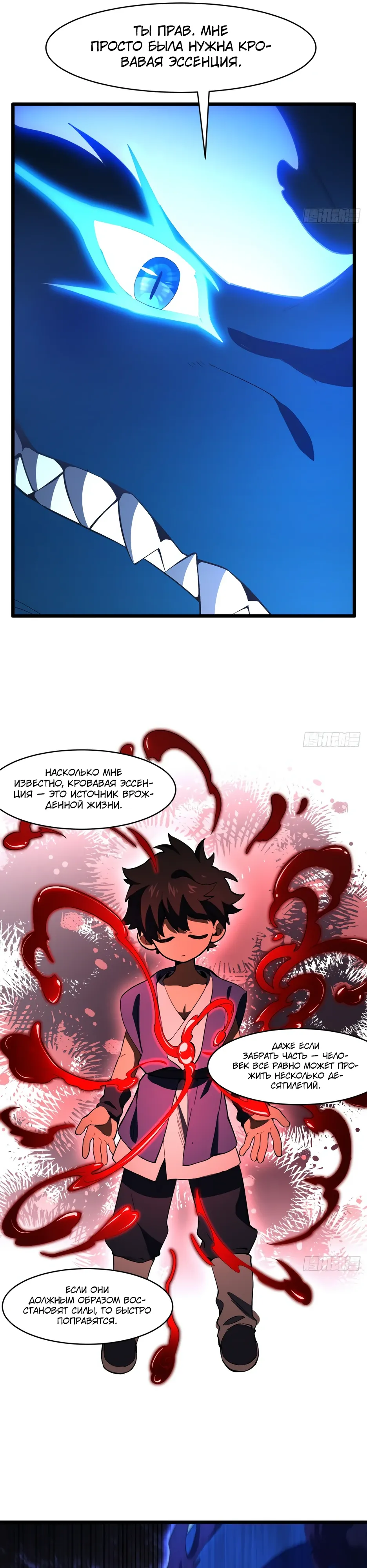 Read Реинкарнация в святое тело Manga Online