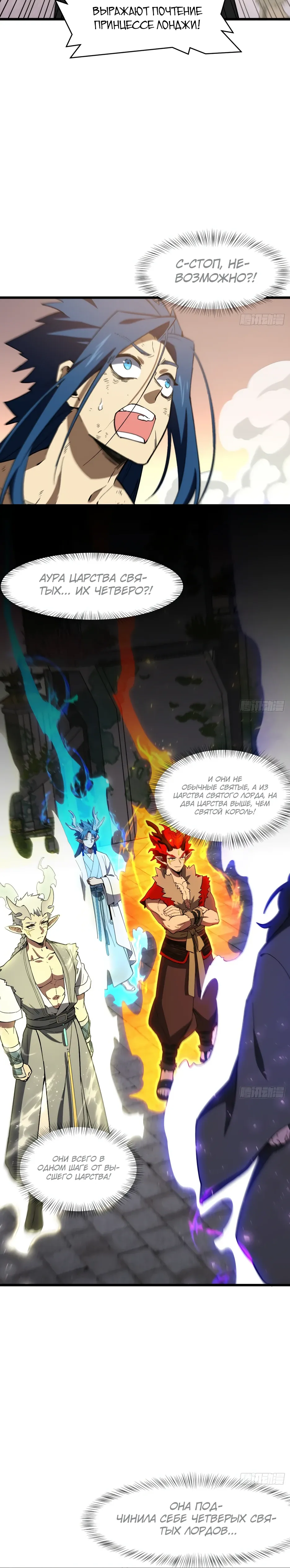 Read Реинкарнация в святое тело Manga Online