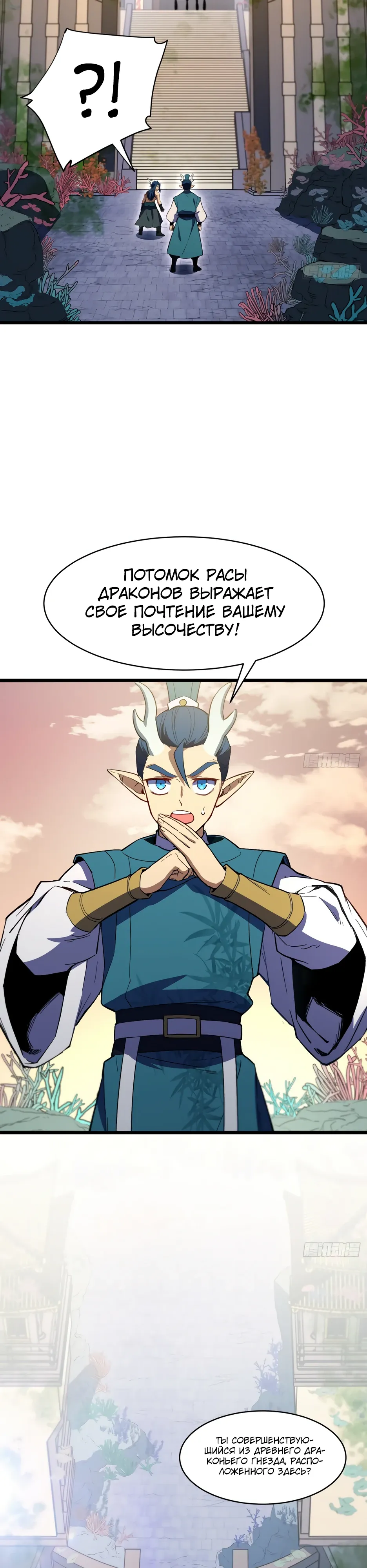 Read Реинкарнация в святое тело Manga Online