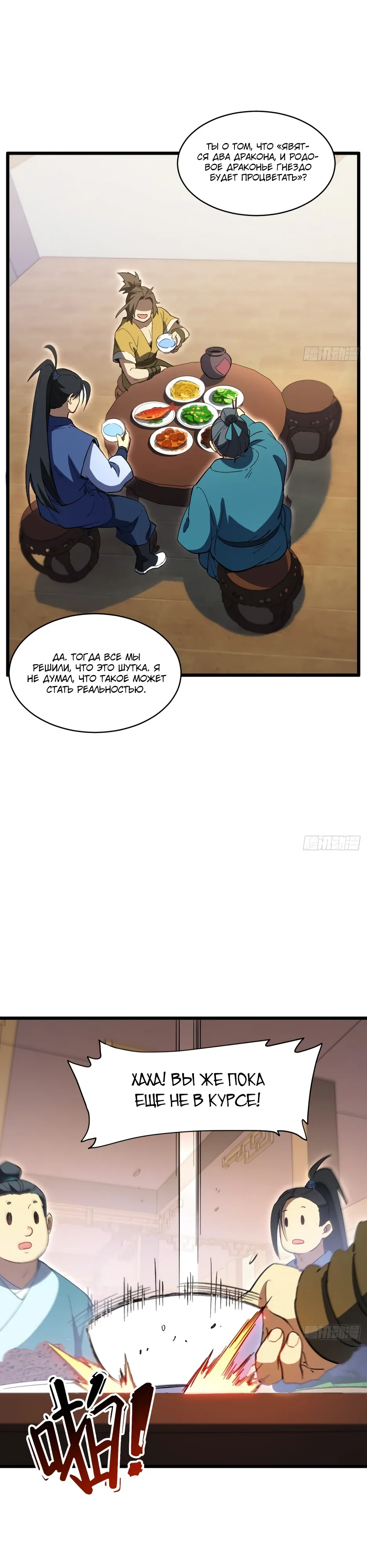 Read Реинкарнация в святое тело Manga Online