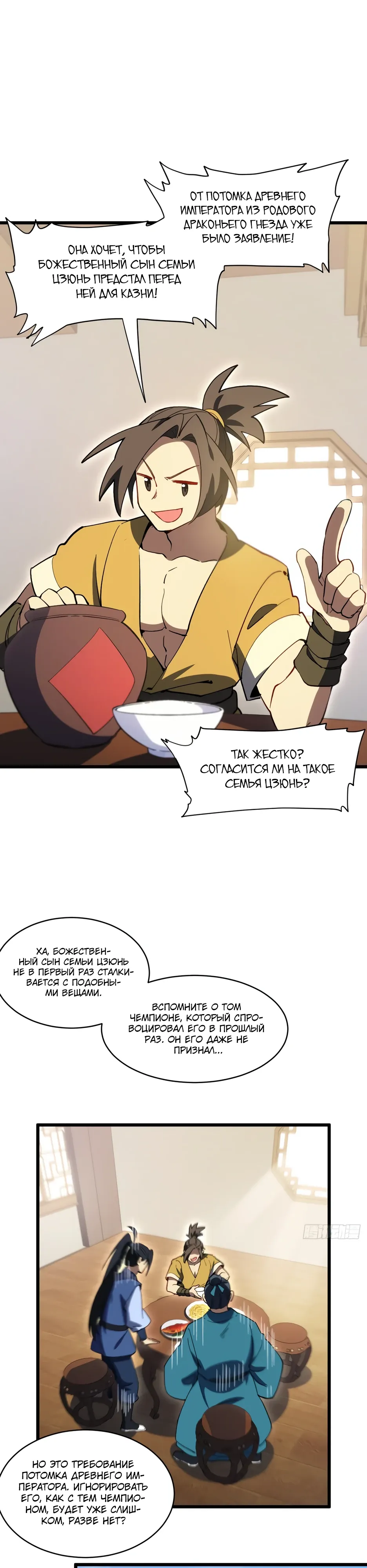 Read Реинкарнация в святое тело Manga Online