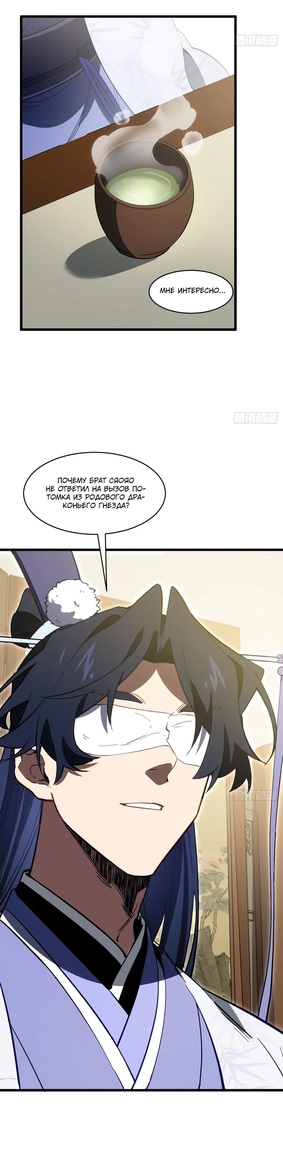 Read Реинкарнация в святое тело Manga Online