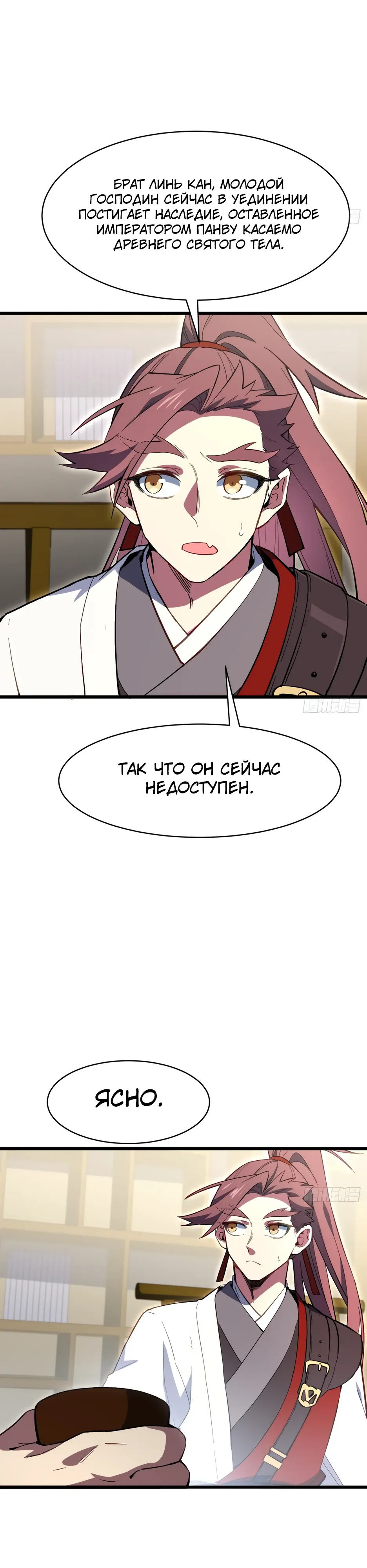 Read Реинкарнация в святое тело Manga Online