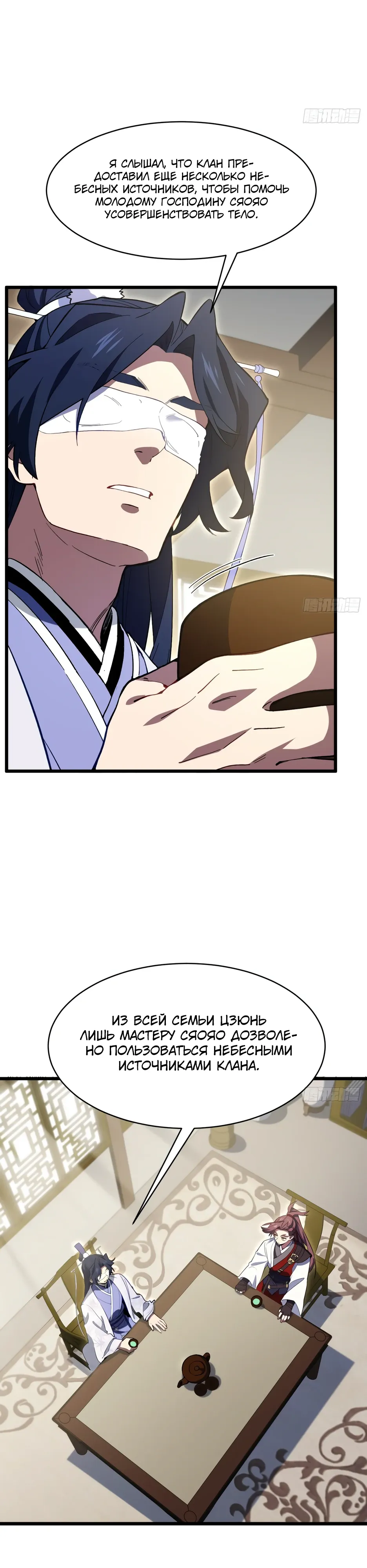 Read Реинкарнация в святое тело Manga Online