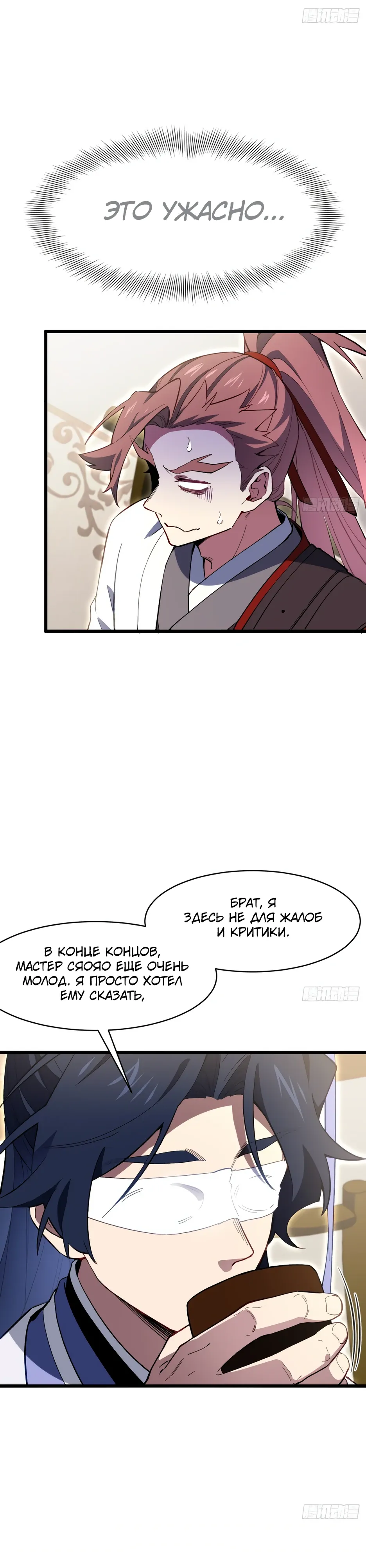 Read Реинкарнация в святое тело Manga Online