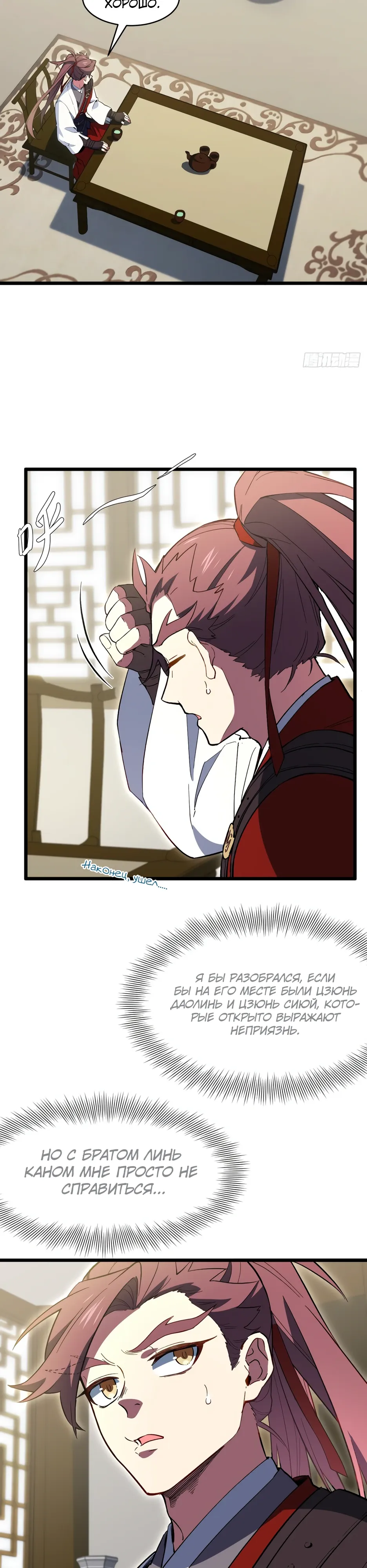 Read Реинкарнация в святое тело Manga Online