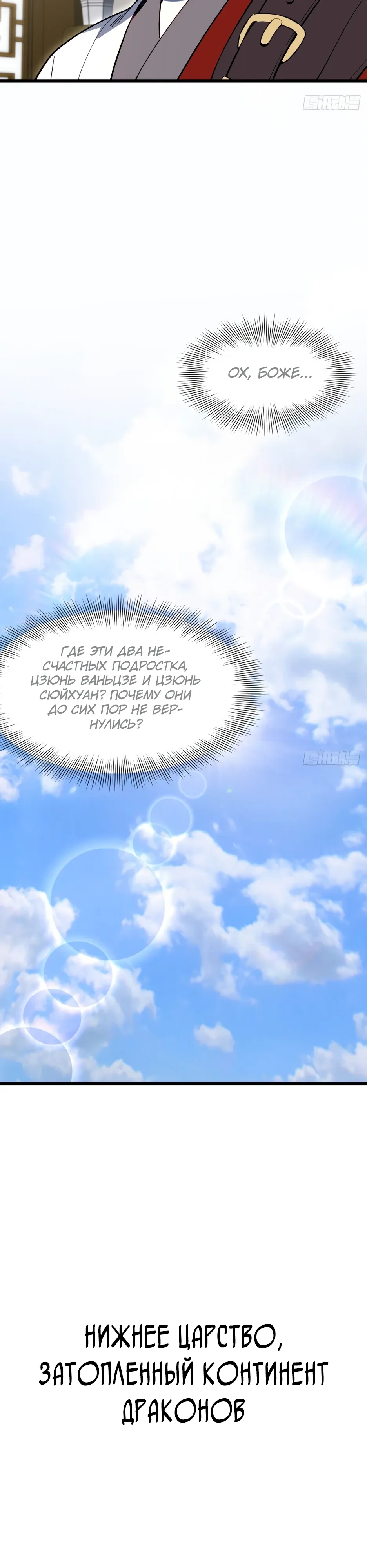 Read Реинкарнация в святое тело Manga Online