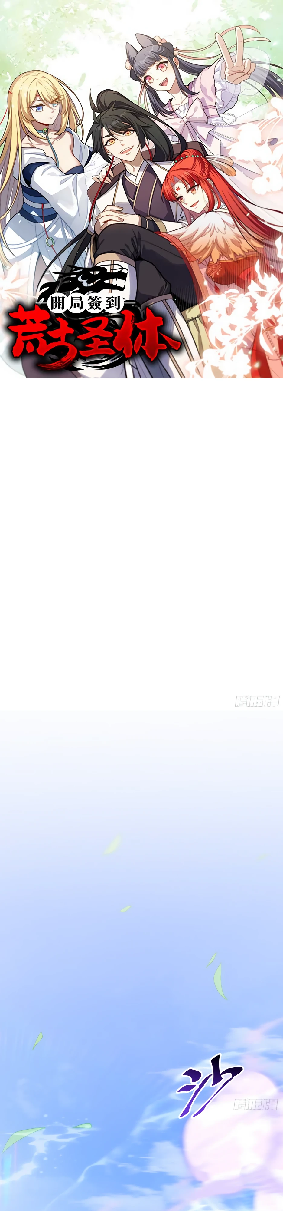 Read Реинкарнация в святое тело Manga Online