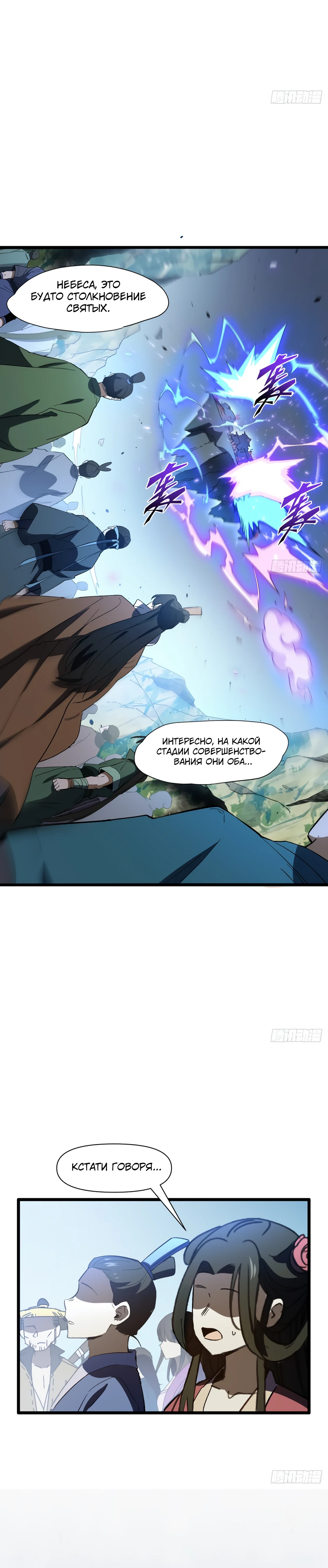 Read Реинкарнация в святое тело Manga Online