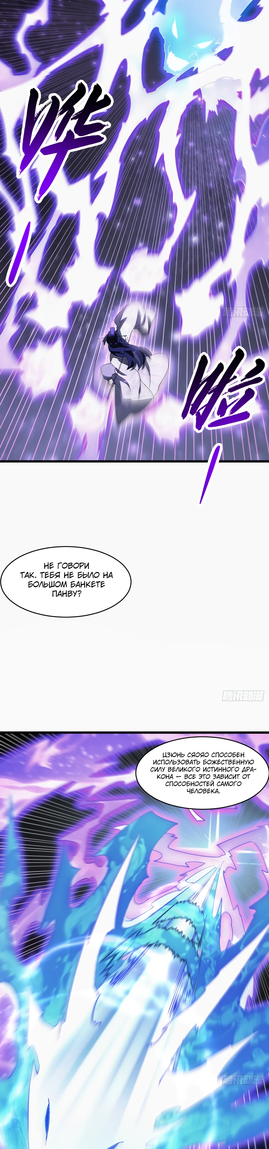 Read Реинкарнация в святое тело Manga Online