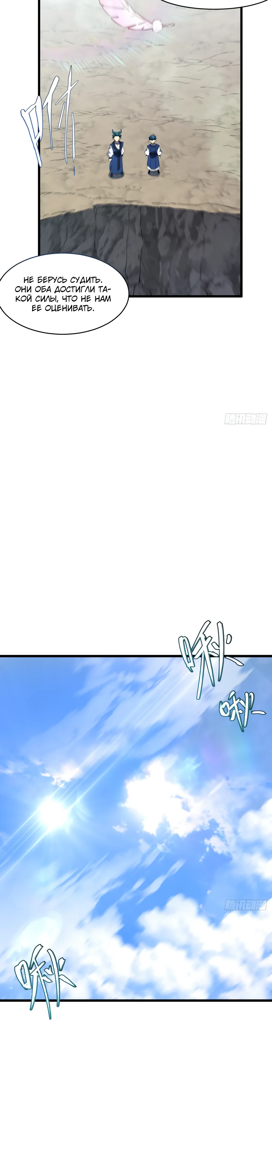 Read Реинкарнация в святое тело Manga Online
