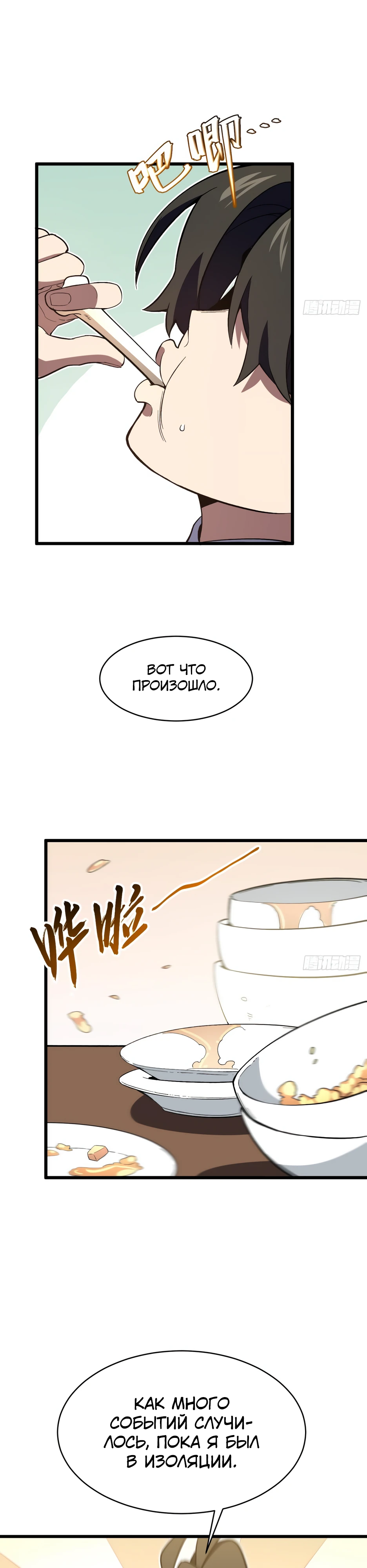 Read Реинкарнация в святое тело Manga Online
