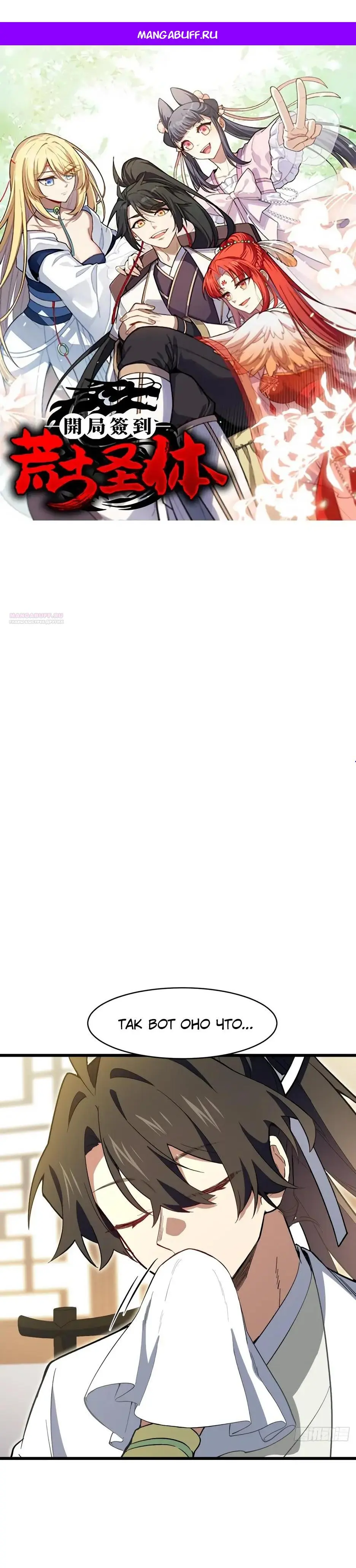 Read Реинкарнация в святое тело Manga Online