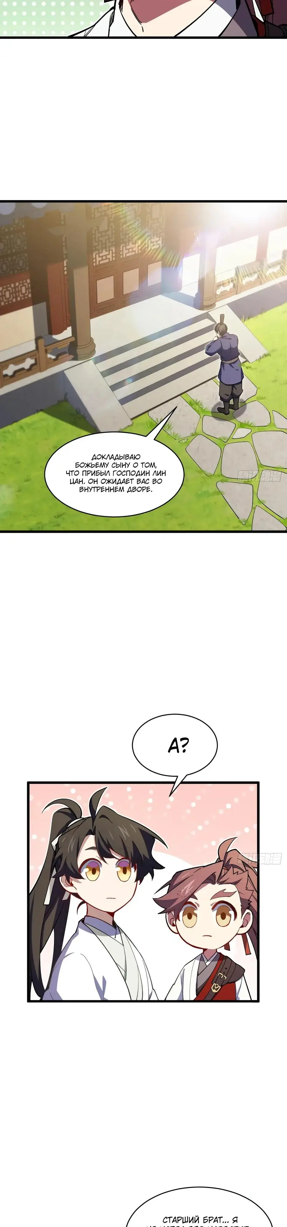 Read Реинкарнация в святое тело Manga Online