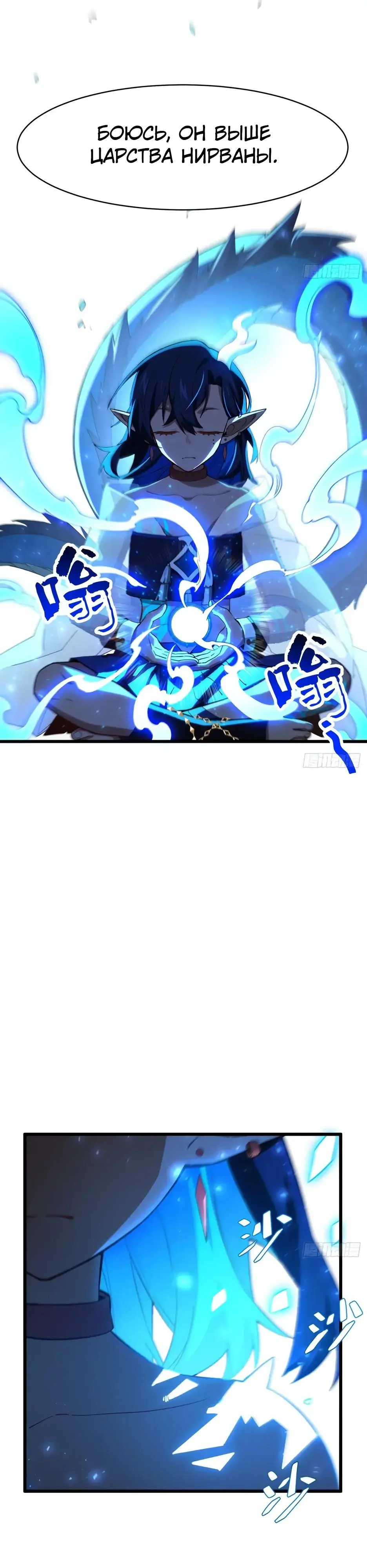 Read Реинкарнация в святое тело Manga Online